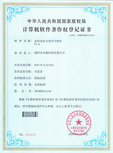 Computer Software Copyright Registration Certificate