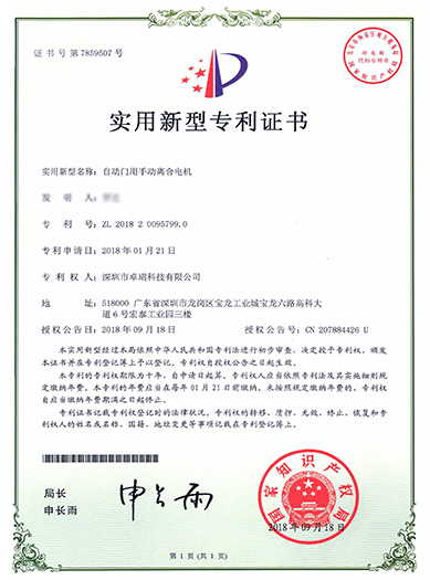 Utility model patent certificate