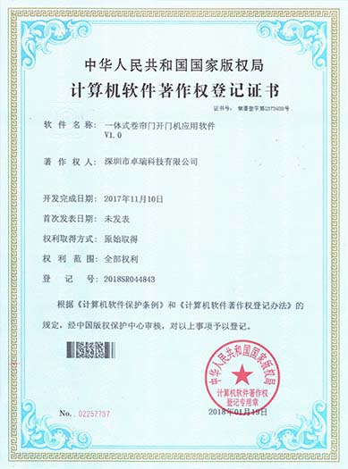 Computer Software Copyright Registration Certificate